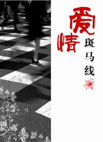 春妻